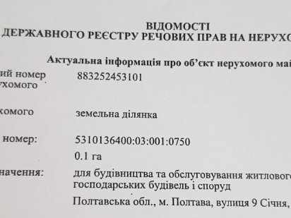 Земельна ділянка під забудову м.Полтава Полтава