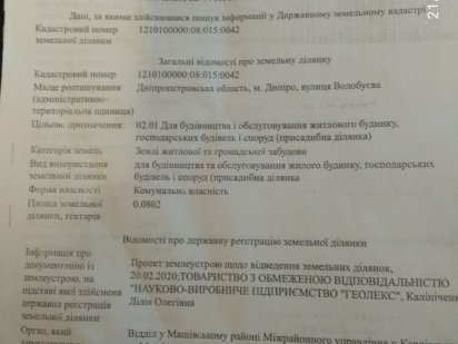 Продам участок 8 соток. Документы в порядке. Дніпро