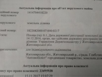 Продам земельну ділянку Житомир