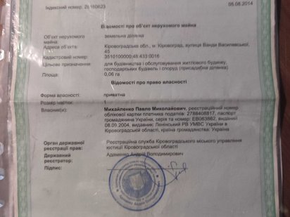 Земельна ділянка під забудову Кропивницький