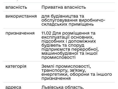 Терміново! Земельна ділянка під склади , виробництво 1,2 га