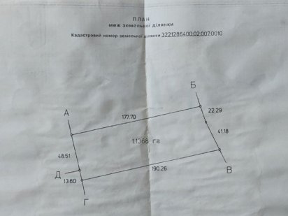 Продам пай 1,14га Киев