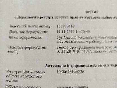 "Продаж землі у Сокільниках, 9 соток"