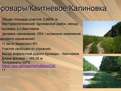 Продаж землі м. Бровари (5,8 га) Бровари