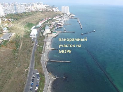 Панорама на море. 10я Фонтана Одеса