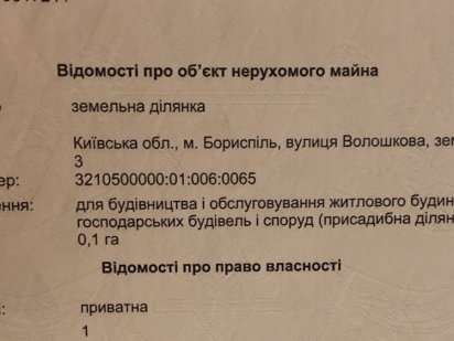 Земельна ділянка під будівництво у Борисполі 10 соток Бориспіль