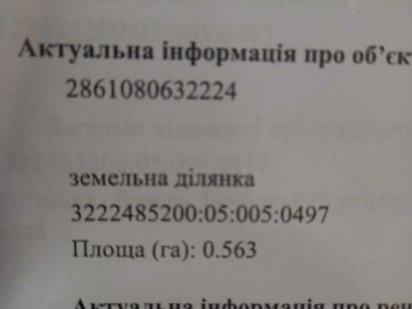 Продаж землі,Ірпінська Отг,Бучанський район Ірпінь