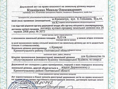 Продаж / Земля під інд. будівництво / Кривуші Кременчук
