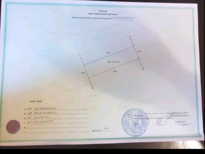 Продам участок 16 соток с фундаментом Кременчуг