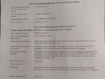 Обмін землі під забудову Кривий Ріг