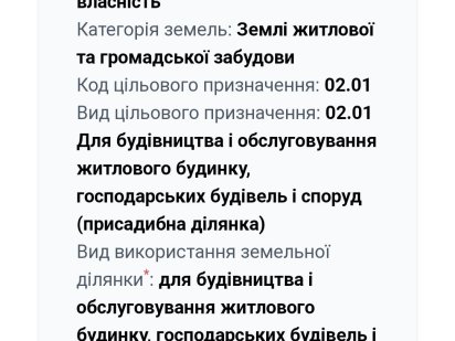 Земельна ділянка Кривий Ріг