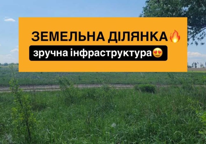 ПРОДАЖА участка земли! Поруч ліс та озеро! Телефонуйте! - фото 1