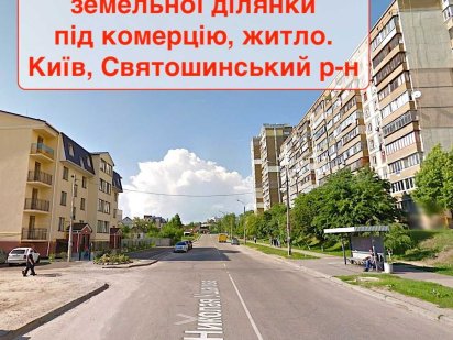 Продаж чудової фасадної ділянки під комерцію СТО мийка, торгівля, офіс Петропавловская Борщаговка