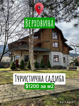 Садиба/Будинок в Карпатах | Верховина - фото 1