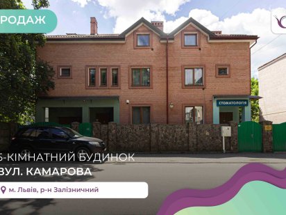 5-к. будинок 601 м2 з і/о та ремонтом за вул. Комарова