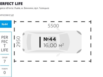 Без комісії/Паркомісце до 1-9 секцій,Perfect Life,Винники,Перфект Лайф Винники
