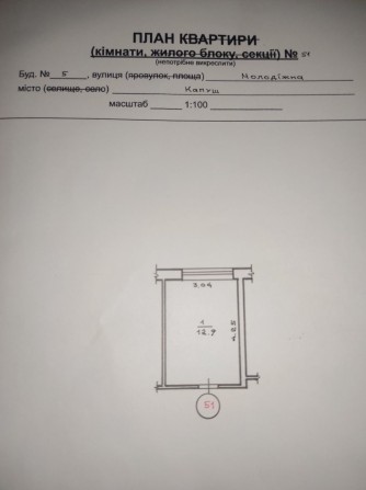 Продам кімнату в гуртожитку,або обмін на дачу - фото 1