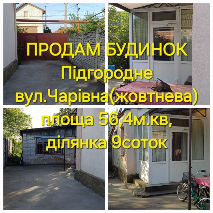 Продам затишний будинок 3кімнати+9 соток, м. Підгороднє - фото 1