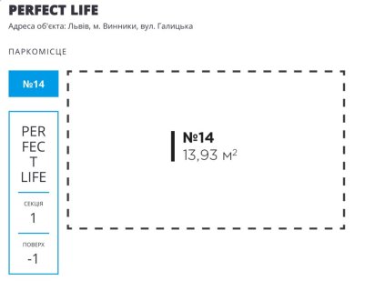Без комісії!Перша черга/паркомісце,ЖК Перфект Лайф,Винники,Галицька Винники