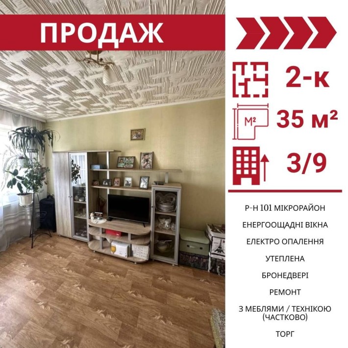 Продається 2-к квартира в Кропивницькому , р-н 101 мікрорайон - фото 1