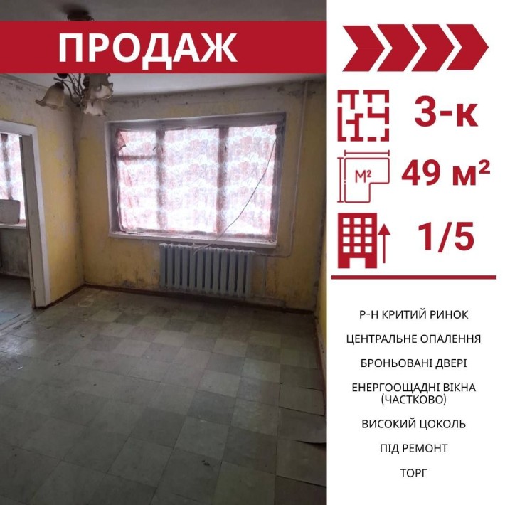 Продається 3-кімнатна квартира за вигідною ціною! - фото 1