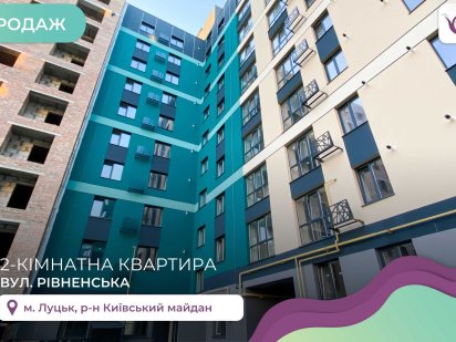 2-к. квартира 76.5 м2 в ЖК Green street за вул. Рівненська Луцк