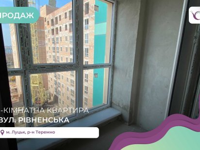 Компактна 1-кім. квартира з і/о на вул. Рівненська в ЖК GREEN STREET. Луцк