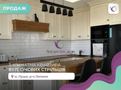 3-кімнатна квартира-студія з панорамним краєвидом!ЖК Липинський. Луцк