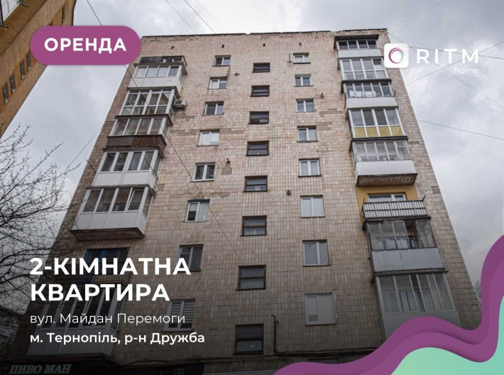 Здається 2-кімнатна квартира на майдані Перемоги - фото 1