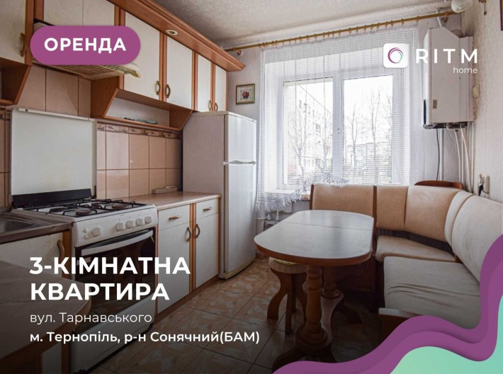 Здається 3-кімнатна квартира по вул. Тарнавського - фото 1