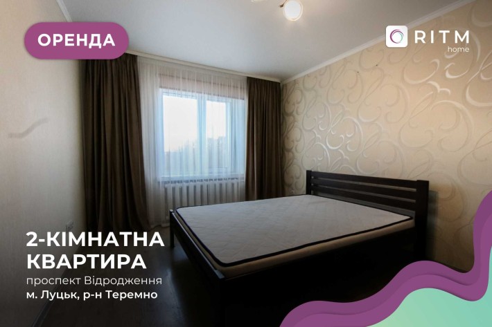 Оренда 2-кімнатної квартири в Луцьку! Ідеальний варіант для життя - фото 1
