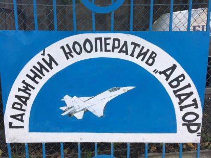 цегляний гараж в кооперативі продаж або оренда Івано-Франківськ