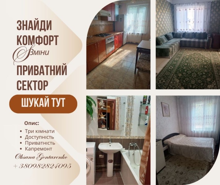 Прив/будинок поруч з Центром. Надовго! Вільний! - фото 1