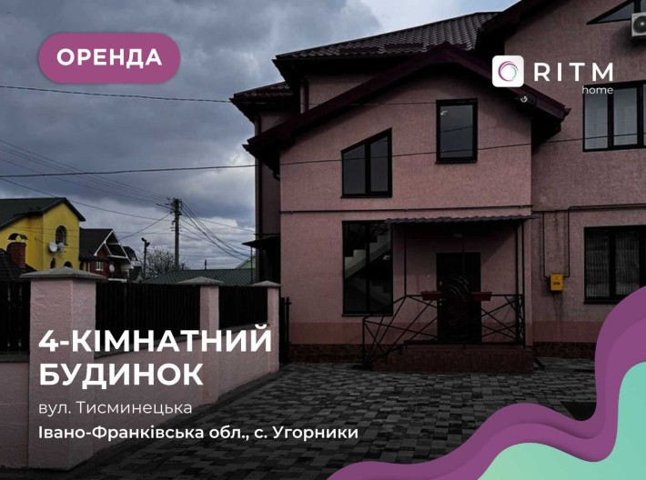 Оренда 2-поверхового будинку з подвір'ям - фото 1