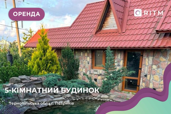 Оренда 5-ти кімнатного будинку з басейном в с. Петриків - фото 1