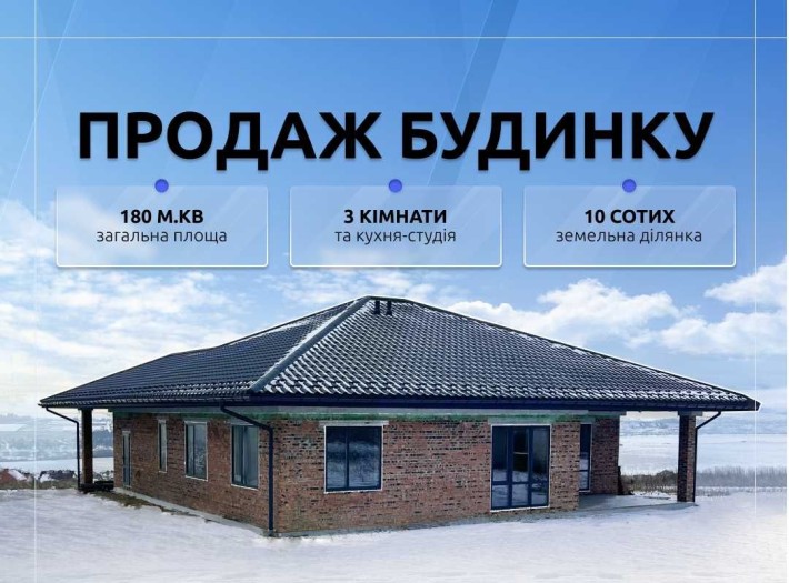 Продам будинок. Хороше планування, 5 хвилин до центру міста - фото 1