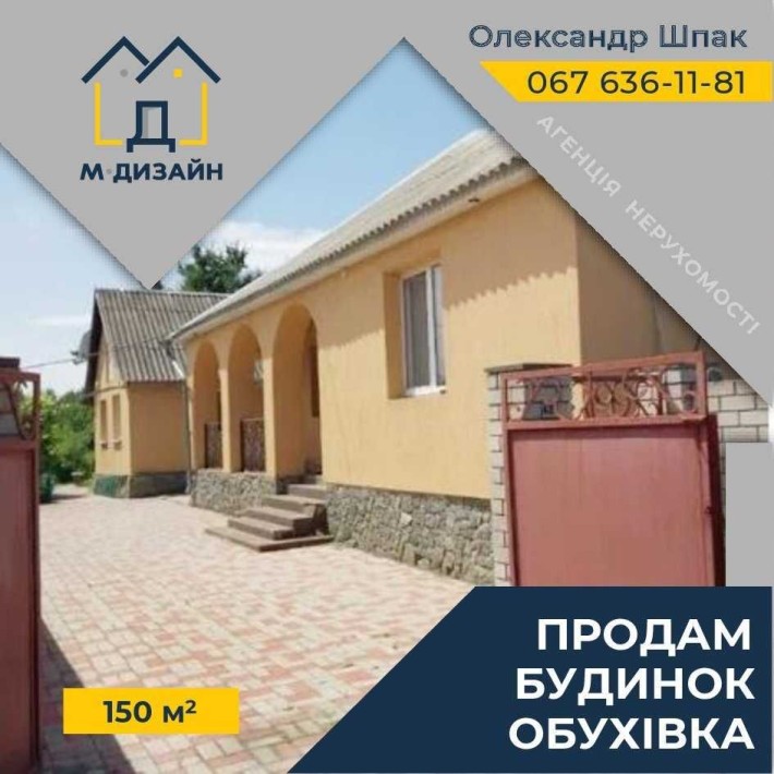 Обухівка. Сучасний будинок, втеплений. Продаж - фото 1