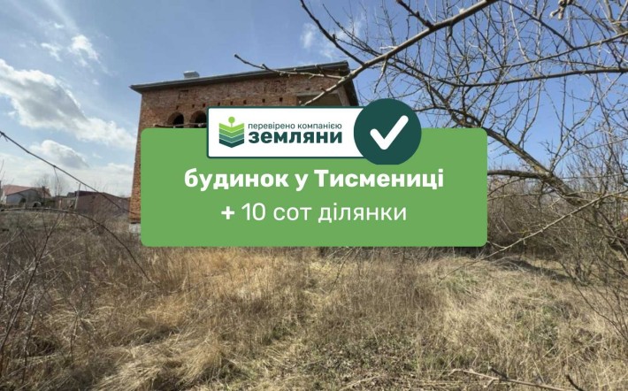 Продається будинок у Тисмениці - фото 1