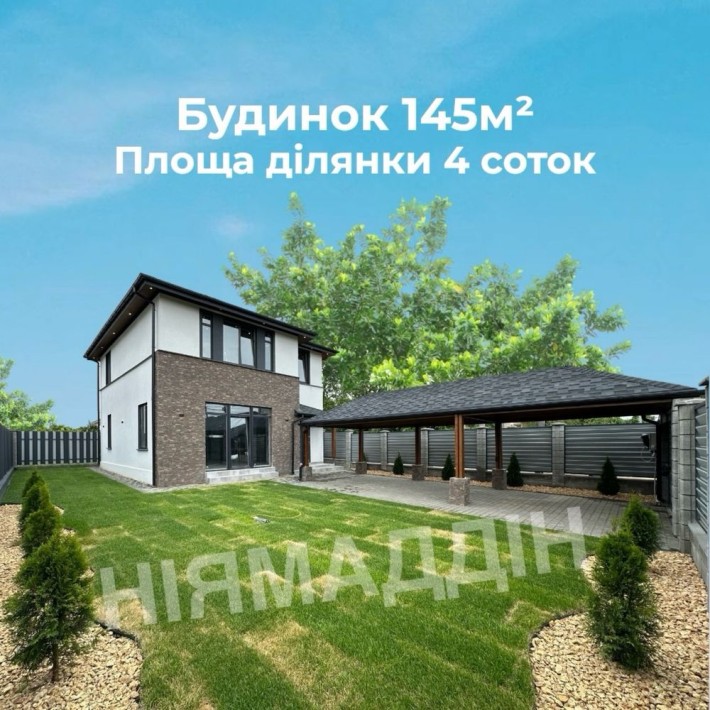 Дом 145м + подвал 4 сотки Червоный Хутор Рассрочка - фото 1
