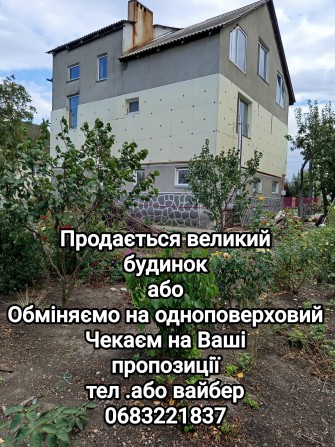 Будинок для великої родини терміново продається - фото 1