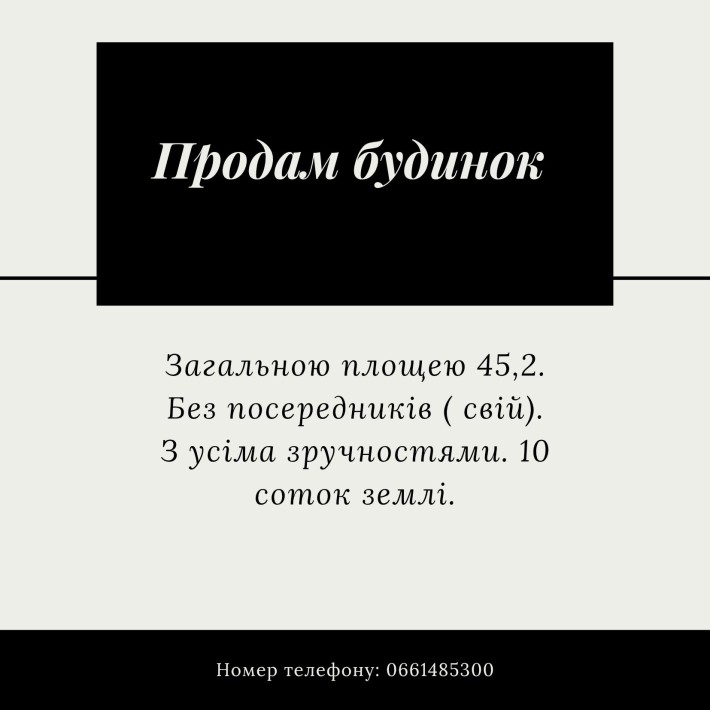 Продається будинок - фото 1