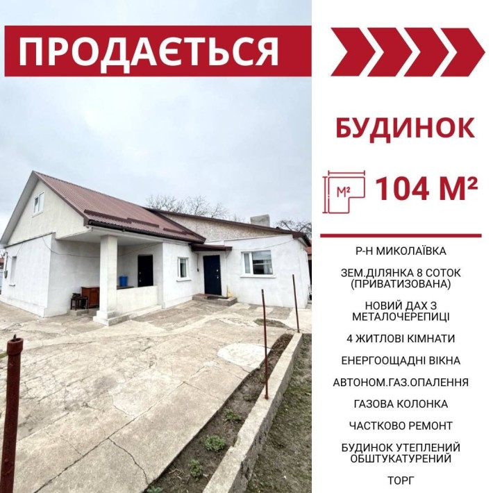Продається добротний 4-к будинок в Кропивницькому, р-н Миколаївка - фото 1