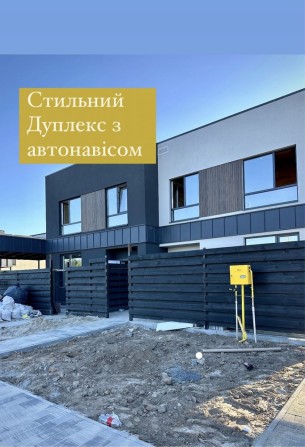 Останній дуплекс з ремонтом та меблями. Топ планування. Дуплекс - фото 1
