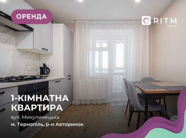 Здається 1-кімнатна квартира з гарним плануванням по вул. Микулинецька - фото 1