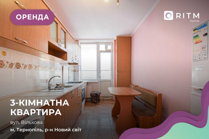 Оренда 3-кімнатної просторої квартири вул Вільхова - фото 1