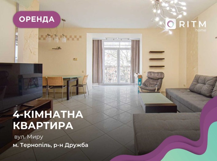 Пропонуємо в оренду 4-кімнатну квартиру в районі Дружба - фото 1
