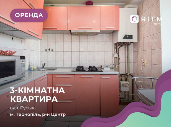 Оренда 3 к. квартири по вул. Руській - фото 1