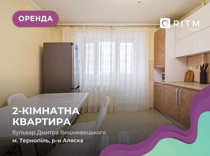 Здається в оренду простора 2-кім. кв. на бульварі Дмитра Вишневецького - фото 1