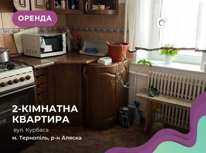 Здається 2 к. квартира по вул. Курбаса (Подоляни). - фото 1