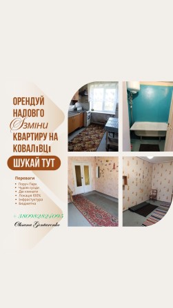 2-ка, Ковалівка по Юрія Олефіренка - фото 1